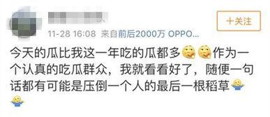 娱乐圈吃瓜群众停不下来,吃瓜群众停不下来！